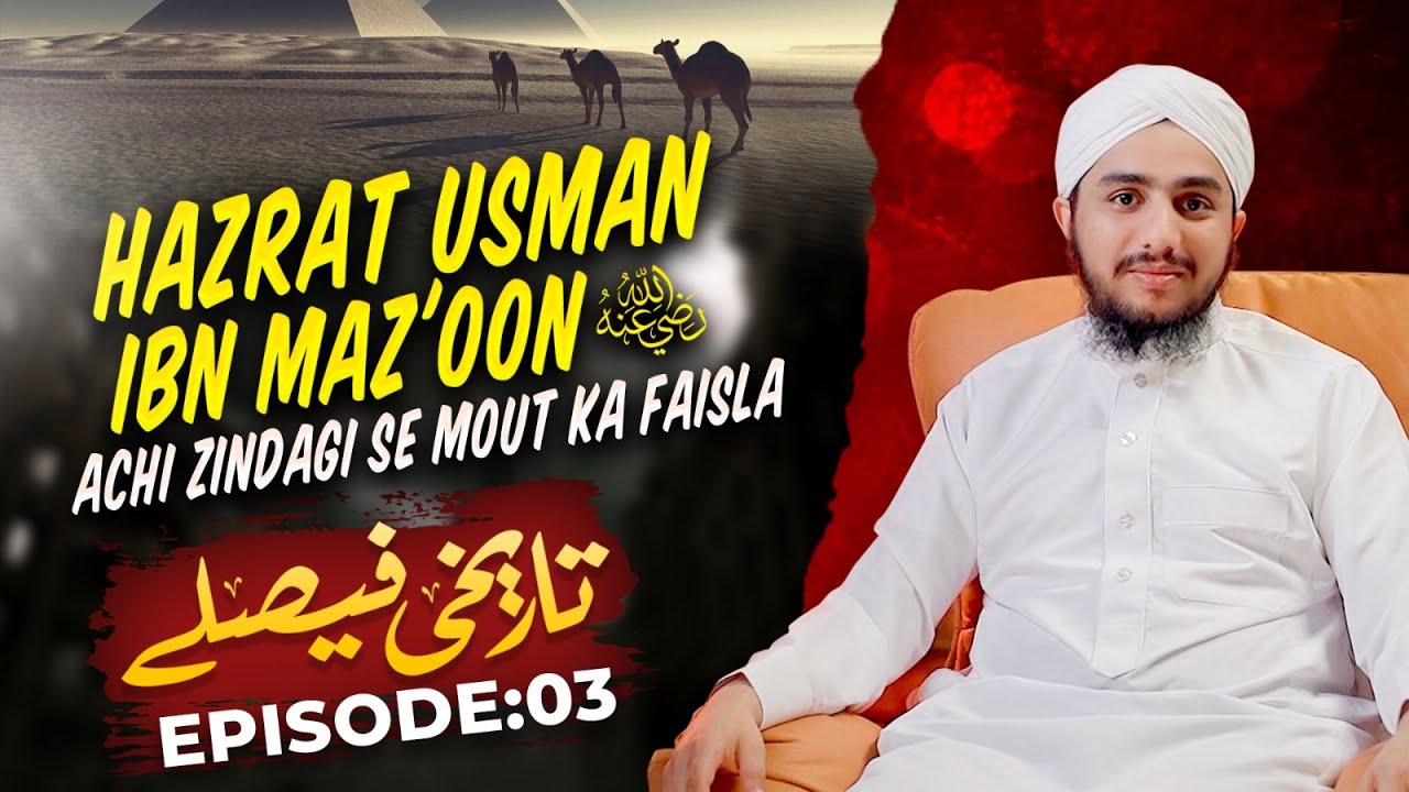 Tareekhi Faislay Episode 03 | Achi Zindagi Se Mout Ka Faisla Full Story | Ramzan Series 2024